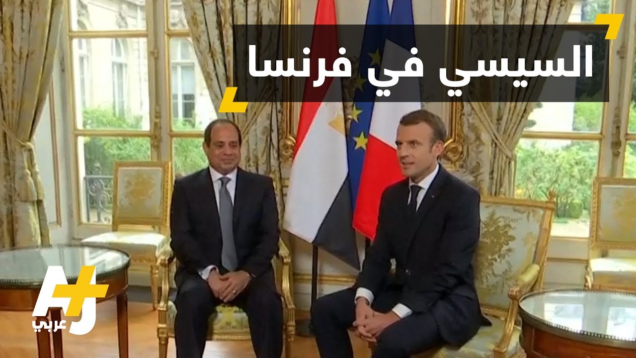 السيسي في باريس للحديث عن حقوق الإنسان وصفقات عسكرية