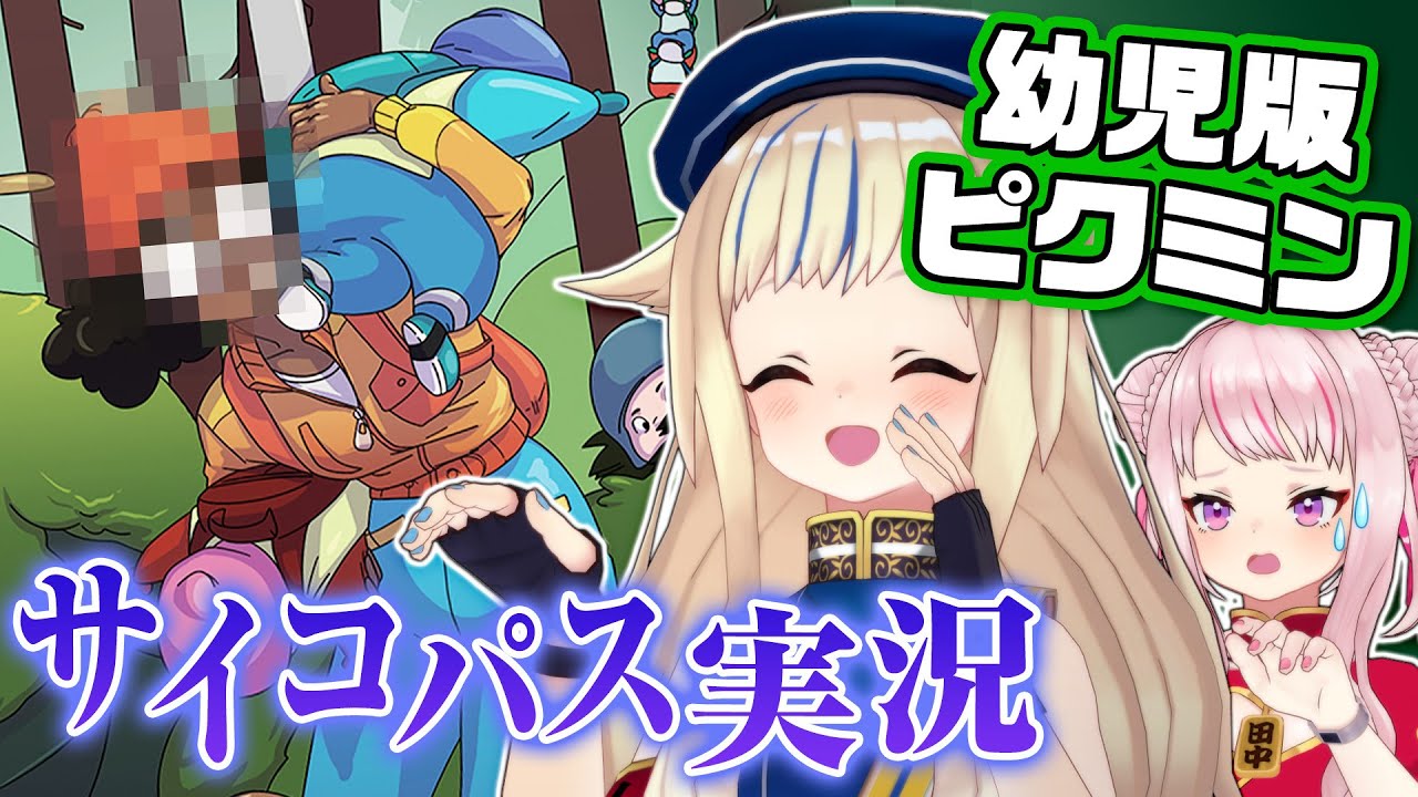 【海外版ピクミン？！】子供を投げて子供をゲットするサイコパスゲーム