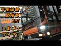 いまざとライナーに乗ったら衝撃の結末が...！！