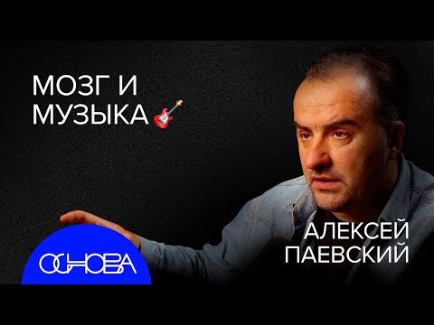 Что с МОЗГОМ делает МУЗЫКА?