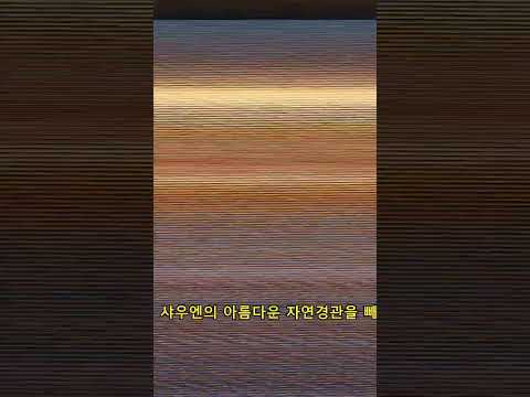 셰프샤우엔의 매력 5가지! 🌍