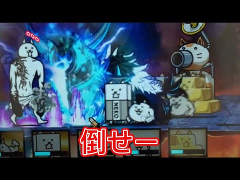 狂乱の巨神ネコを攻略する！【にゃんこ大戦争】 - …