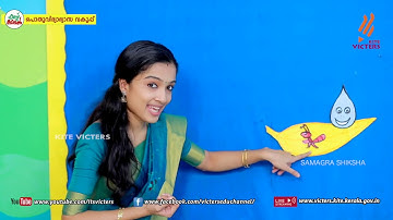 KITE VICTERS STD 01 English Class 41(First Bell-ഫസ്റ്റ് ബെല്‍)