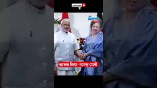 Norendro Modi & Khaleda Zia khaledazia viralvideo bnp | banglanews