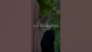 وقالوا اتخذ الرحمن ولداً _ أحمد النفيس سورة_مريم_ارح_قلبك _اجر_لي_ولك _اكسبلور _ارح_سمعك _قرآن_كريم
