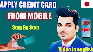 How to apply Epos Credit Card in Japan from mobile. Step by step.Video in English