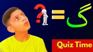 Alif Bay Pay Urdu Alphabet Quiz Urdu Quiz Haroof E Tahaji Alif Bay Pay Quiz ا ب پ Kamil