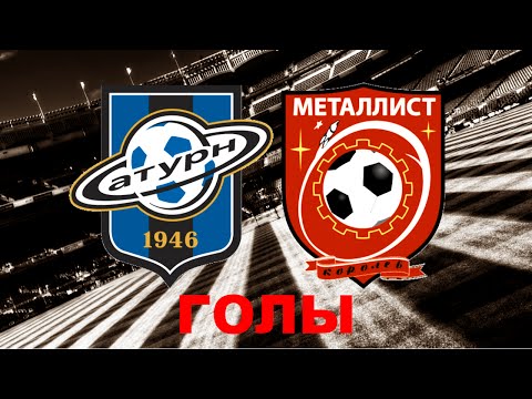 Видео к матчу Сатурн-2 - ФК Металлист-Королев