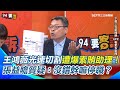 王鴻薇助理索賄事件