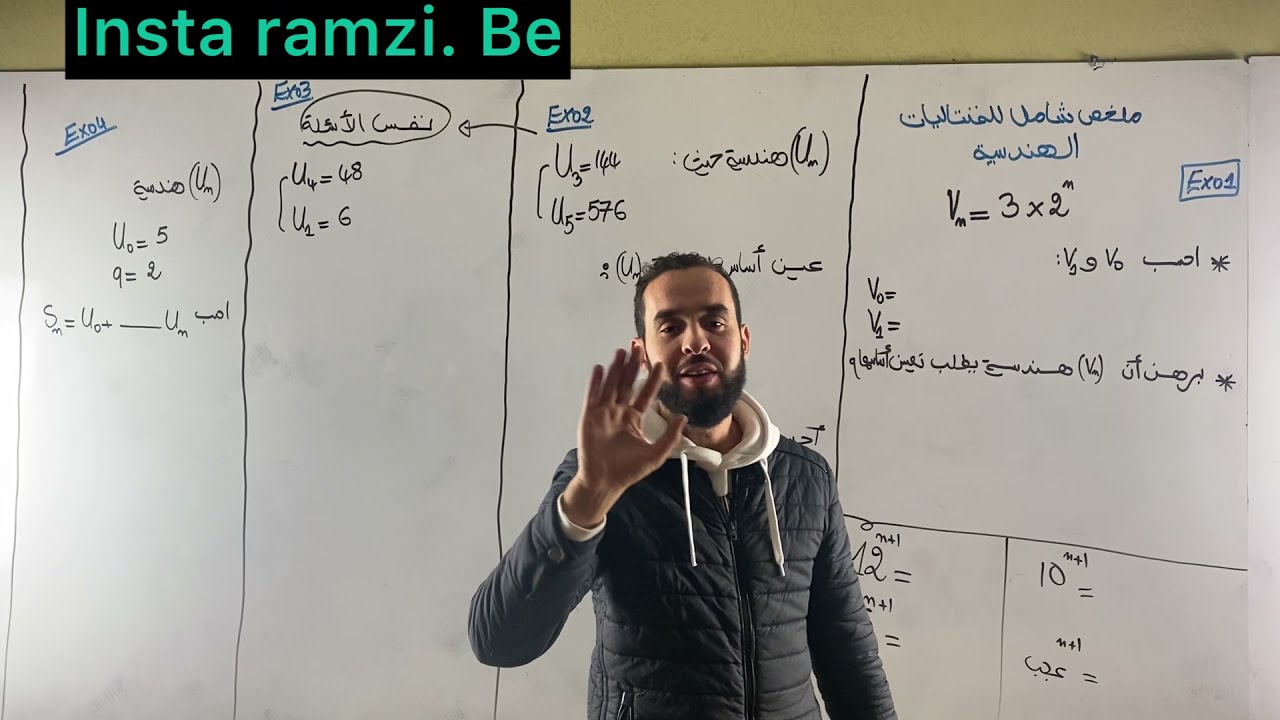 مراجعة مجنونة😂 للمتتاليات الهندسية كل الافكار لكل الشعب العلامة الكاملة ✅سنة 3ثانوي