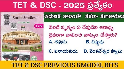 👍TET & DSC-2025 ప్రత్యేకం||సోషల్ కంటెంట్ #TET #DSC #8th CLASS SOCIAL