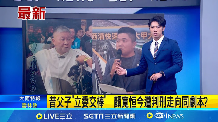 高虹安涉貪判7年4月! 褫奪公權4年  全案還可上訴 網掀熱議! 喊酒駕都沒這麼重 法條最低就是7年 不認罪才那麼重!│【台灣要聞】20240726｜三立iNEWS