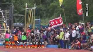 屏東縣春日鄉44屆全鄉運動大會田徑比賽〈精華版〉