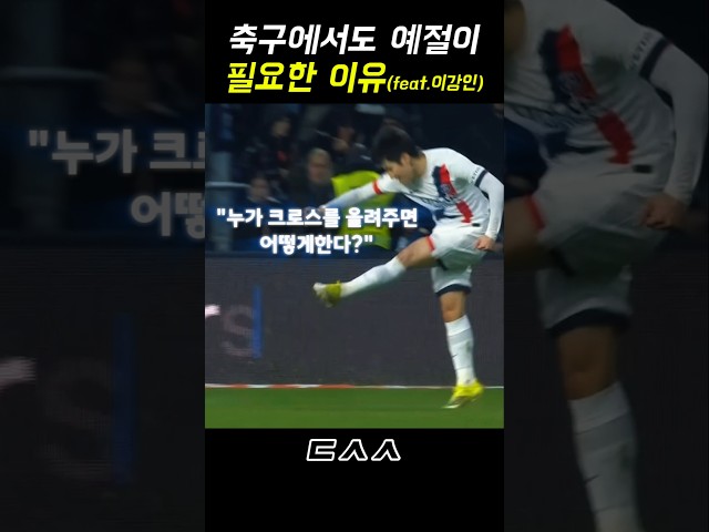 바르콜라를 예의바르게 만든 이강인의 크로스