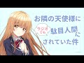 WEBラジオ#15『お隣の天使様にラジオでも駄目人間にされていた件』