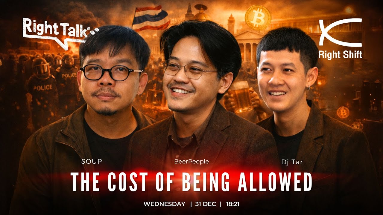 ⁣คราฟต์เบียร์ เสรีภาพในการเลือก  | Right Talk EP.19