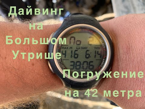 Погружение на 40 метров.  Большой Утриш