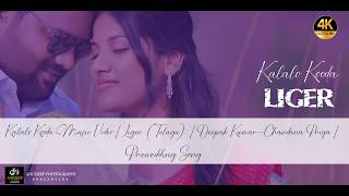 Kalalo Kooda Music Video | Liger (Telugu) Deepak Kumar-Chandana Priya prewedding Song