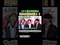 ミセスの面白挨拶集【Mステ編】がまじで面白いww #ミセス #ミセスグリーンアップル #大森元貴 #藤沢涼架 #若井滉斗