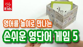 영어를 놀이로, 손쉬운 영단어 게임 5 screenshot 2