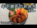 【年下彼氏のお弁当#14】🌸今日もジャー弁当につめてく♪