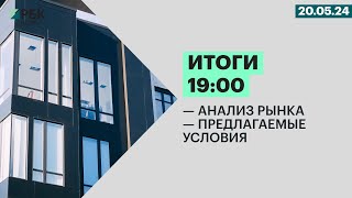 Анализ рынка | Предлагаемые условия