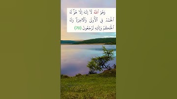 سورة القصص - الآية 70 #الله #aya #ayat #qran #آية #القرآن #قرآن #بدر_المشاري #alquran #allah