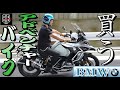 【BMW】またもバイク購入!? マッコイ斉藤、アドベンンチャーバイク買う!?