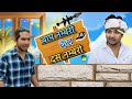 BAAP नम्बरी BETA दस नम्बरी 😆😱 | TOP REAL TEAM | TRT