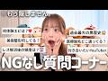 【NGなし質問コーナー】今まで言いにくかった暴露質問や黒歴史に対して一切逃げずに答えたらヤバすぎて大惨事になりました😇‼️