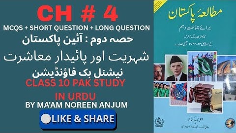 PAK STUDY CLASS 10TH CH # 4 | IN URDU | 2025 FEDERAL BOARD
