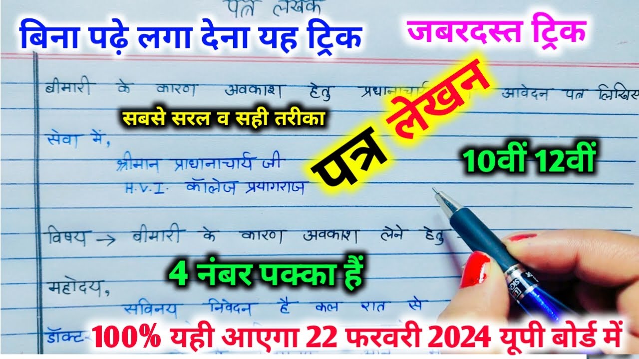 हिंदी में पत्र लिखने का सही तरीका,//Hindi paper mein Patra Kaise likhen ...