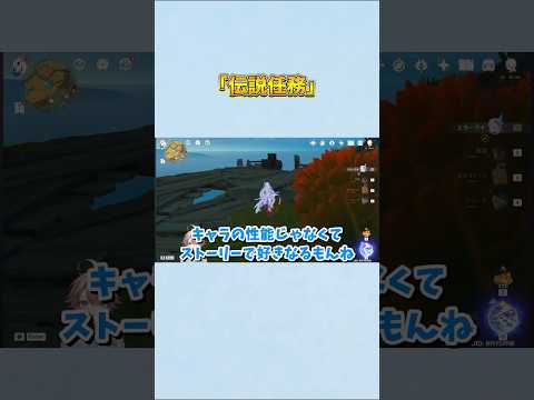 伝説任務の魅力 #さんす #原神 #vtuber #雑談 #切り抜き
