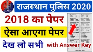 Rajasthan Police Paper 2018 || All Question with Answer Key || Rajasthan Police Previous Year Paper