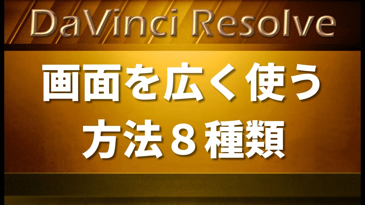 Davinci Resolve 16 文字のアウトライン 縁取り Bordered Text Youtube