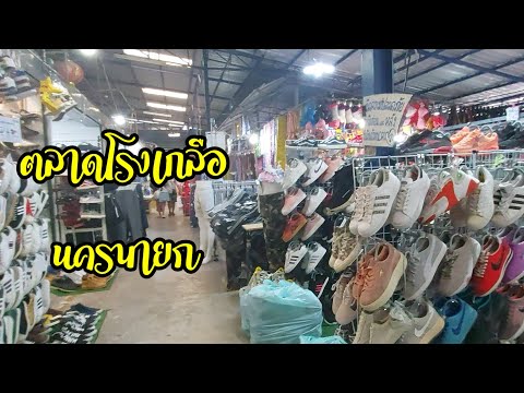 โรง เกลือ 2 New Update ตลาดโรงเกลือ2 นครนายก เปิดขายปกตินะคะ