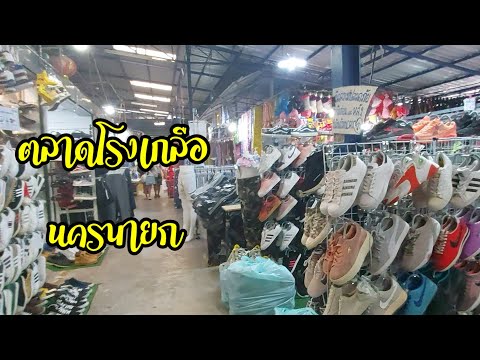 ตลาด โรง เกลือ 2  New 2022  ตลาดโรงเกลือ2 นครนายก เปิดขายปกตินะคะ