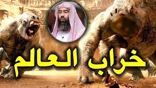 50 دقيقة مخيفة جدا في نهاية العالم وظهور علامات الساعة الكبرى مع الشيخ نبيل العوضي