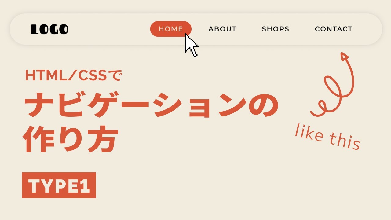 HTML/CSSでおしゃれなナビゲーションをコーディング - YouTube