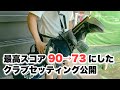 【クラブ紹介】アマチュア必見！90→73にできたセッティングの秘密を大公開！