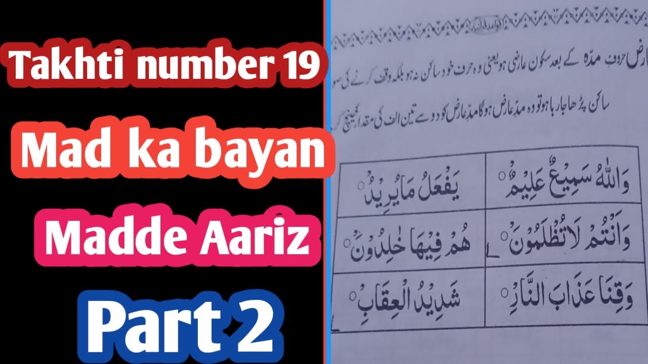 Takhti Number 19 Mad Ka Bayan Madde Aariz Part 2 Qwaidequrania YouTube Takhti Number 19 Mad Ka Bayan Madde Aariz Part 2 Qwaidequrania YouTube