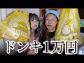 【1万円】ドンキ爆買い