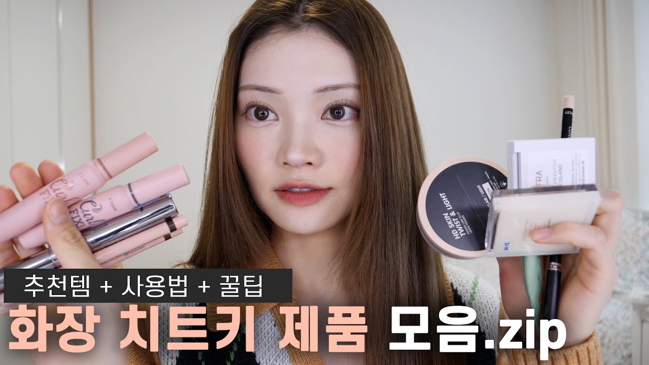 이거 없음 화장 못 해❗️추천템 잔뜩 소개!! Must-have products when putting on makeup