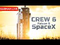 Запуск Falcon 9 Crew 6 - Прямая трансляция + SpaceGo Club +  @Physics_for_the_humanities ​