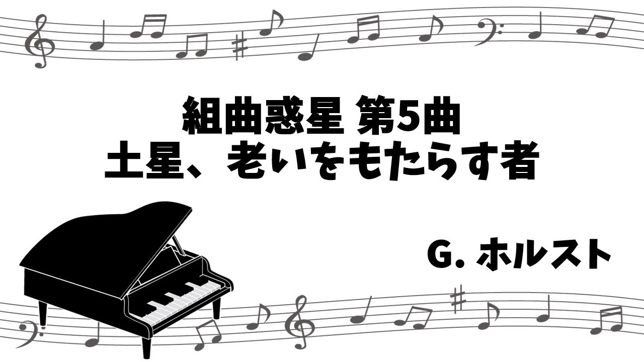 [classical piano] The Planets No.5 Saturn, the Bringer of Old Age, Op.32-5