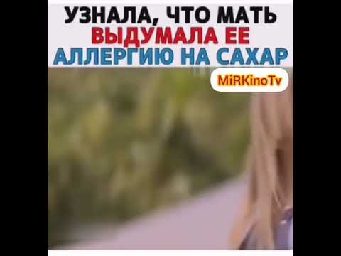Узнала, что мать выдумала ее аллергию на сахар