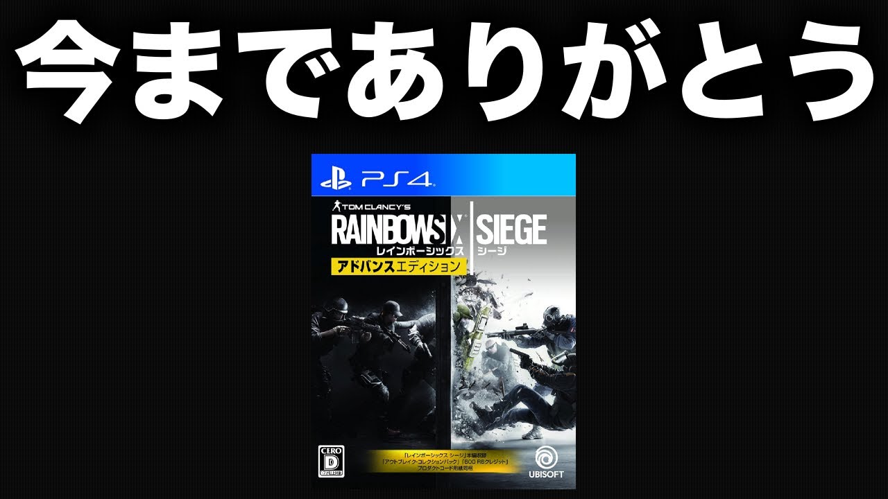 PC版とPS4版がクロスプレイってマジ？レインボーシックスシージ - YouTube