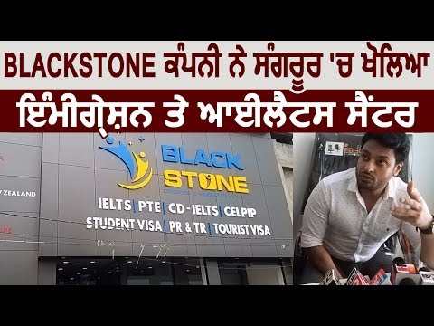 Blackstone Company ने Sangrur में खोला Immigration & Ielts Centre