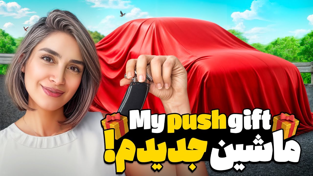 ماشین جدیدم/ صبحانه ترکی/ جشن ۵ سالگی سلامتی علیرضا ❤️