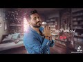 اغاني وتربعت بالقلب